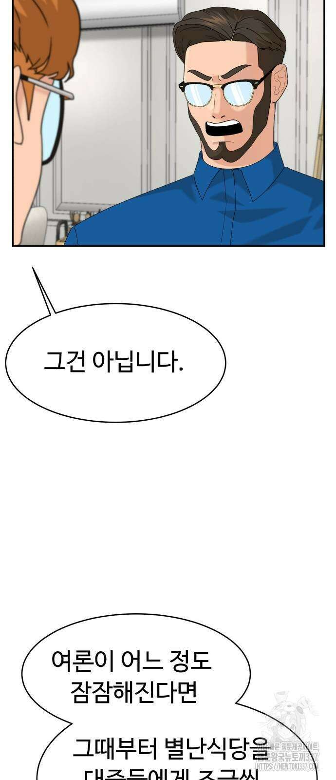 별난식당 69화 58