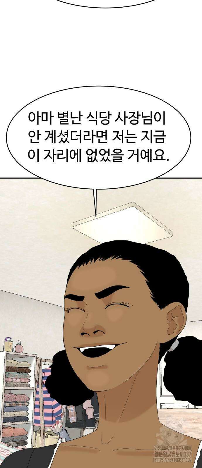 별난식당 69화 65