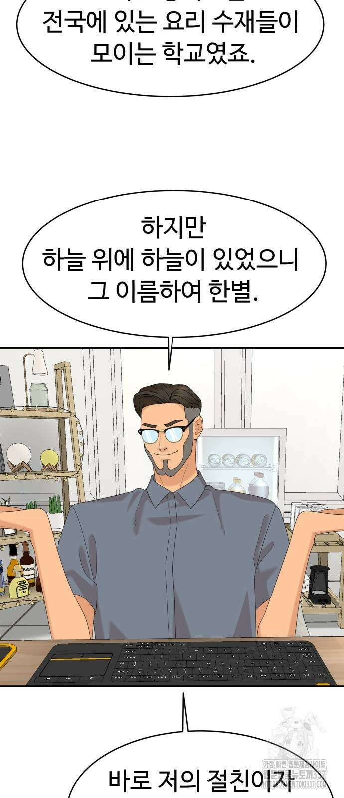 별난식당 69화 68