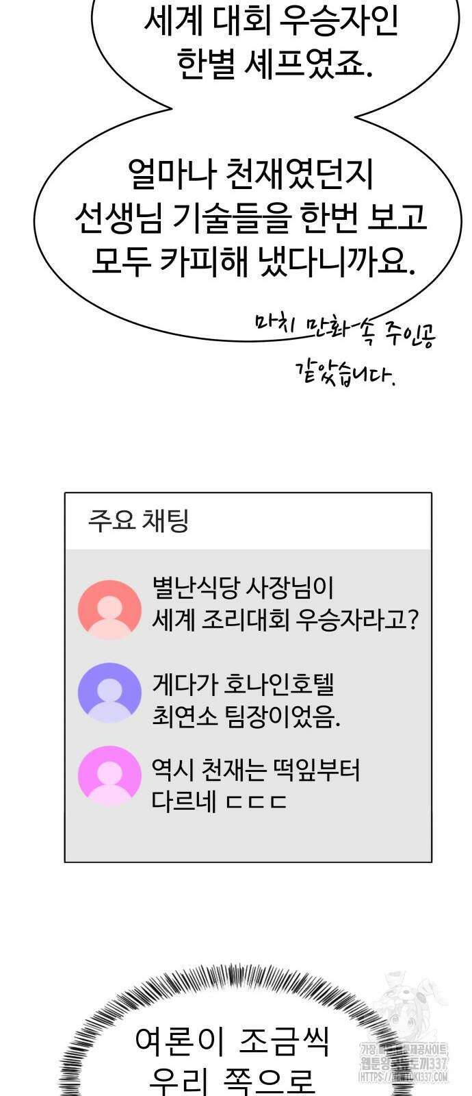 별난식당 69화 69