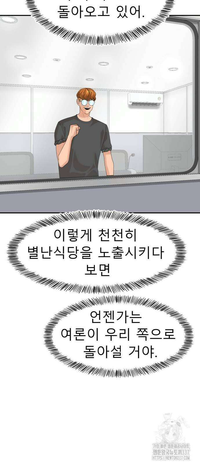 별난식당 69화 70