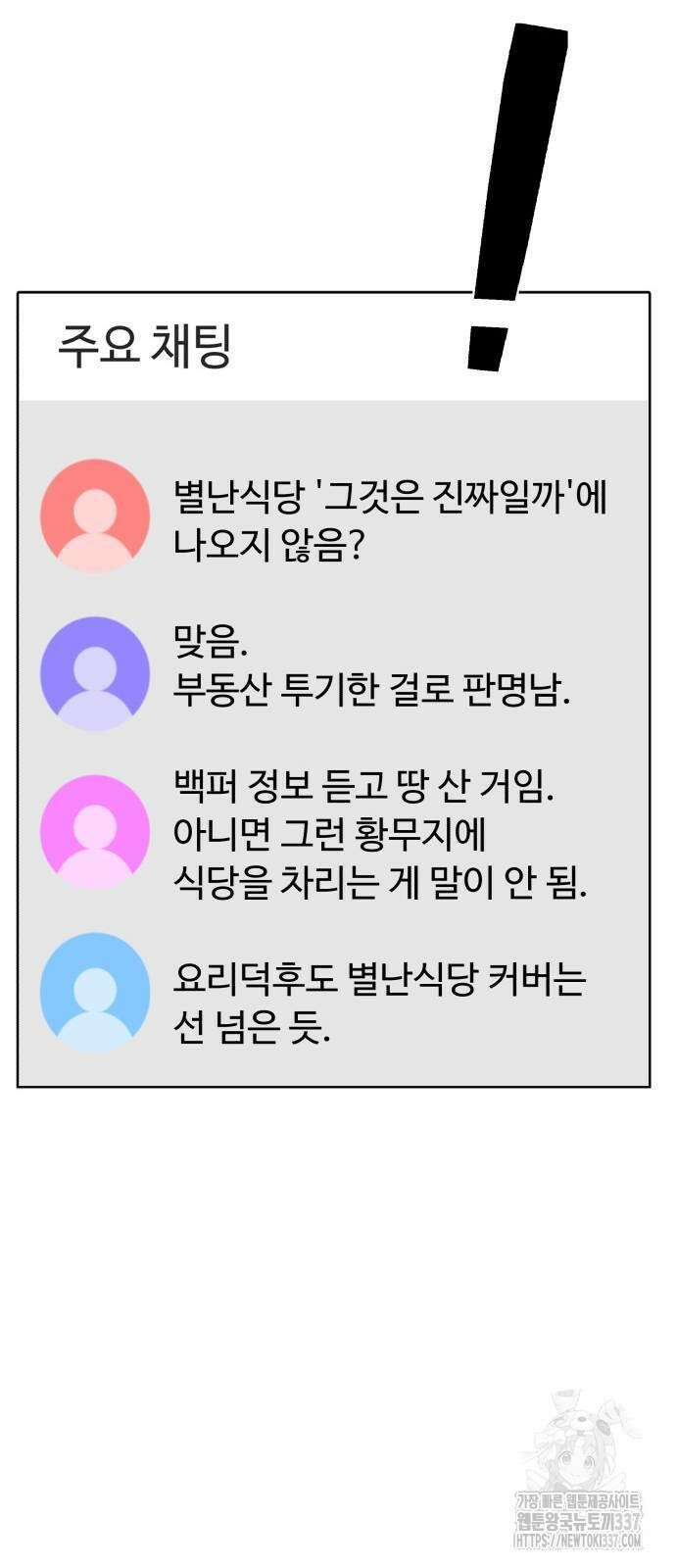별난식당 69화 71
