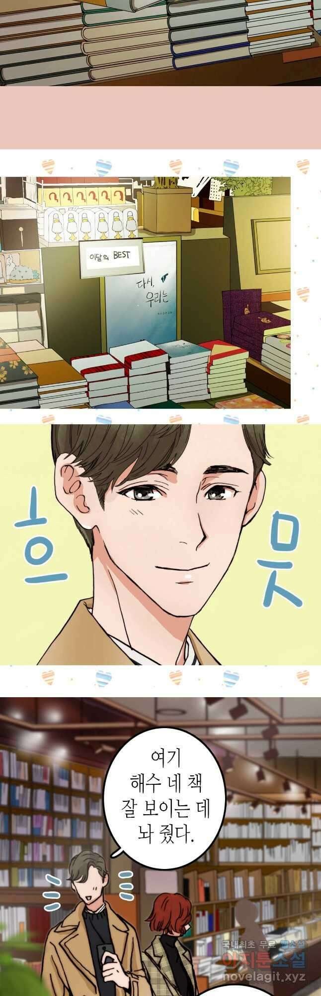 블루홀 메리지 13화 3