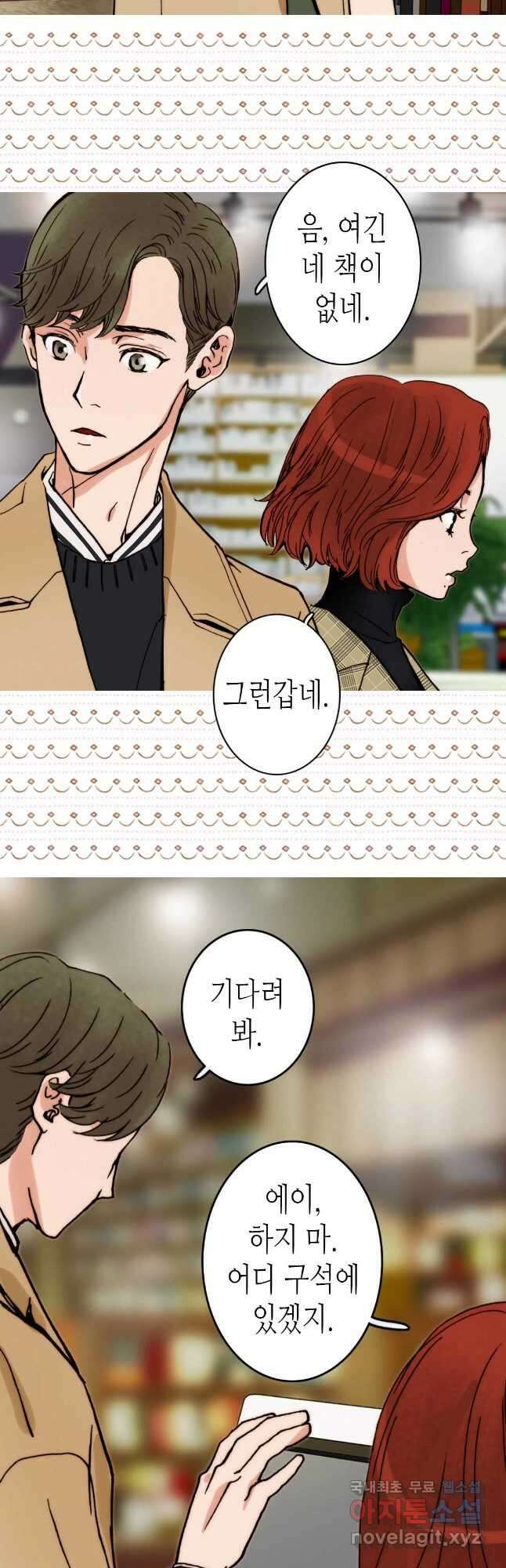 블루홀 메리지 13화 8