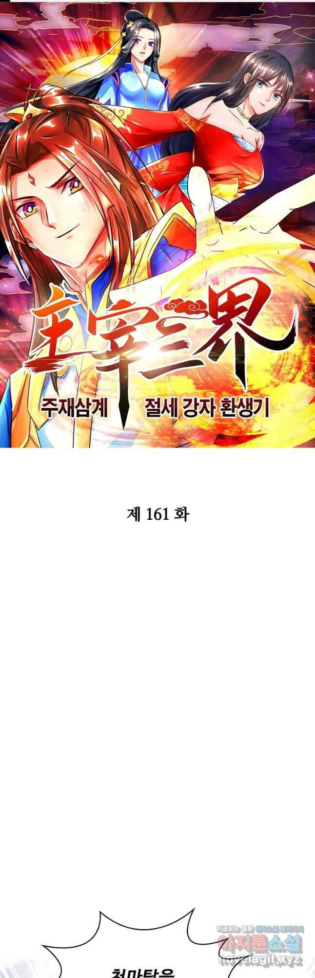 주재삼계 161화 1