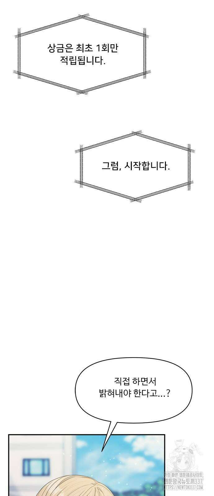 커플브레이커 49화 8