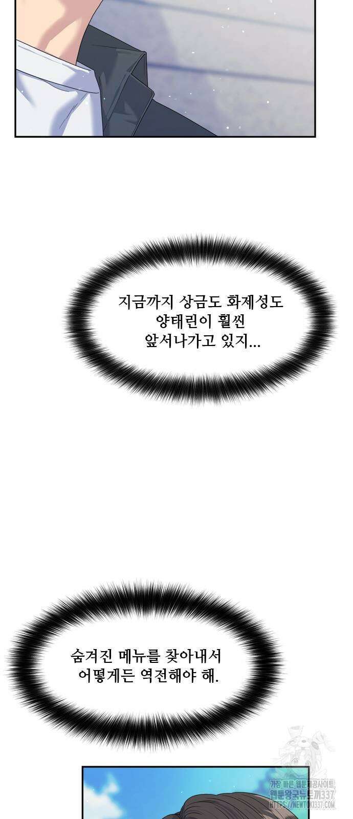커플브레이커 49화 11