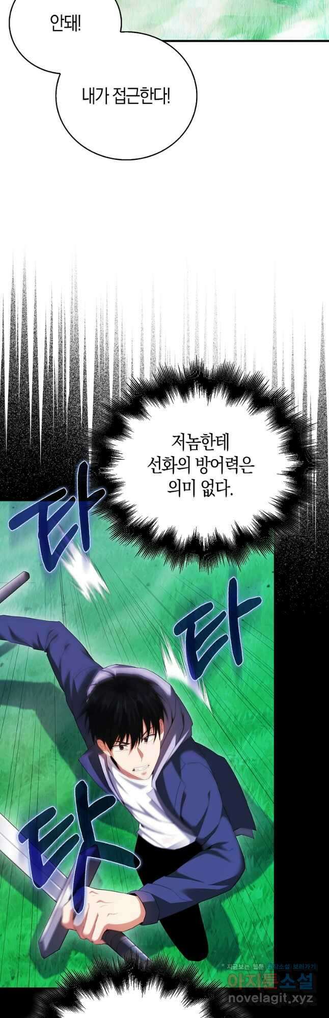 재능만렙 플레이어 41화 4