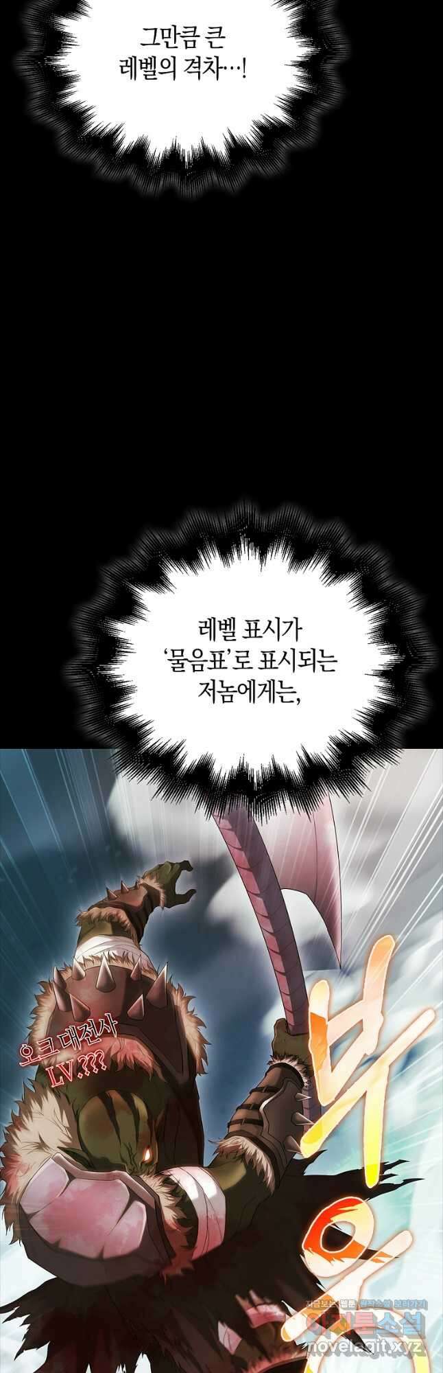 재능만렙 플레이어 41화 5