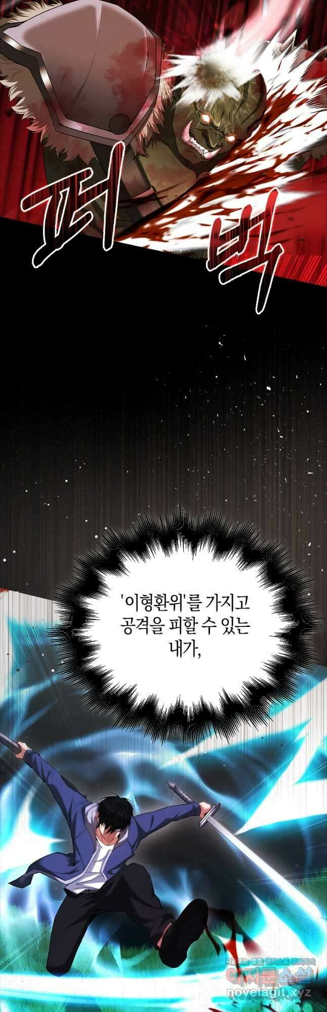 재능만렙 플레이어 41화 7