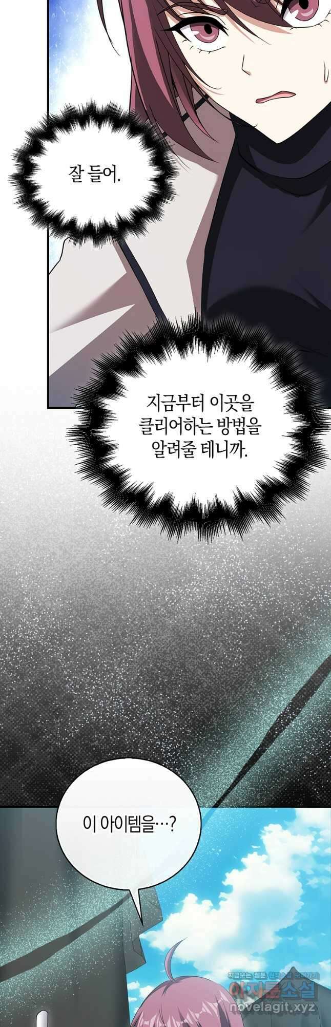 재능만렙 플레이어 41화 11