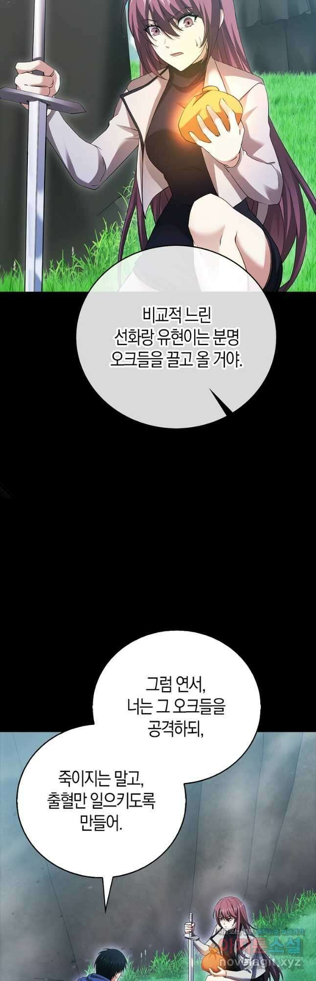 재능만렙 플레이어 41화 12