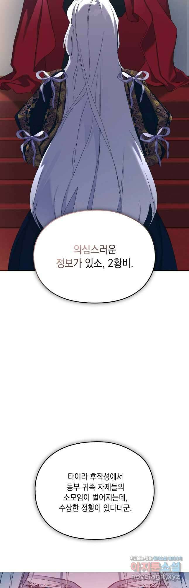 이번 생은 제대로 키워 드리겠습니다, 폐하! 105화 4