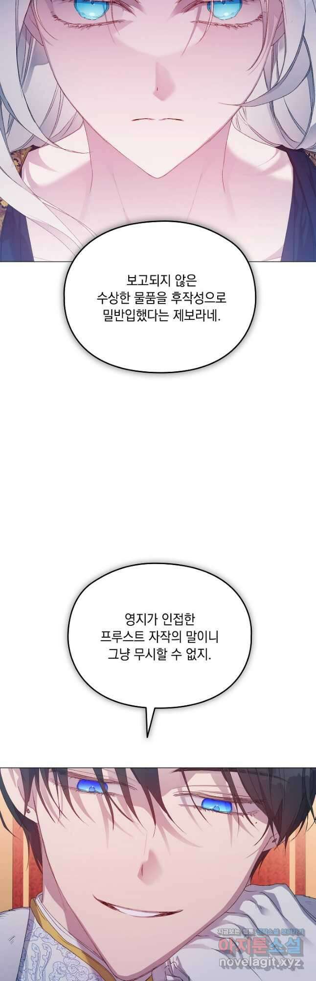 이번 생은 제대로 키워 드리겠습니다, 폐하! 105화 5