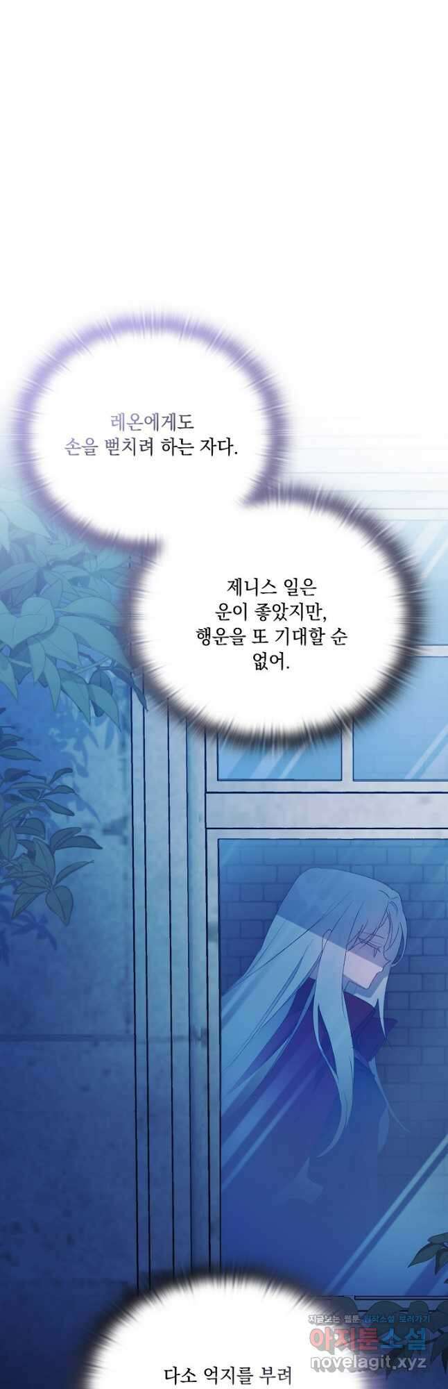 이번 생은 제대로 키워 드리겠습니다, 폐하! 105화 11
