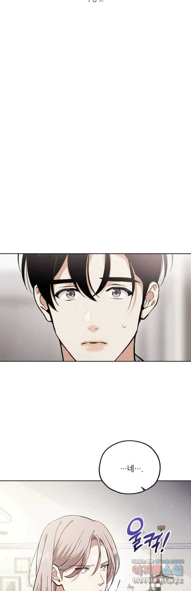 맛볼 수 없는 남자 75화 3