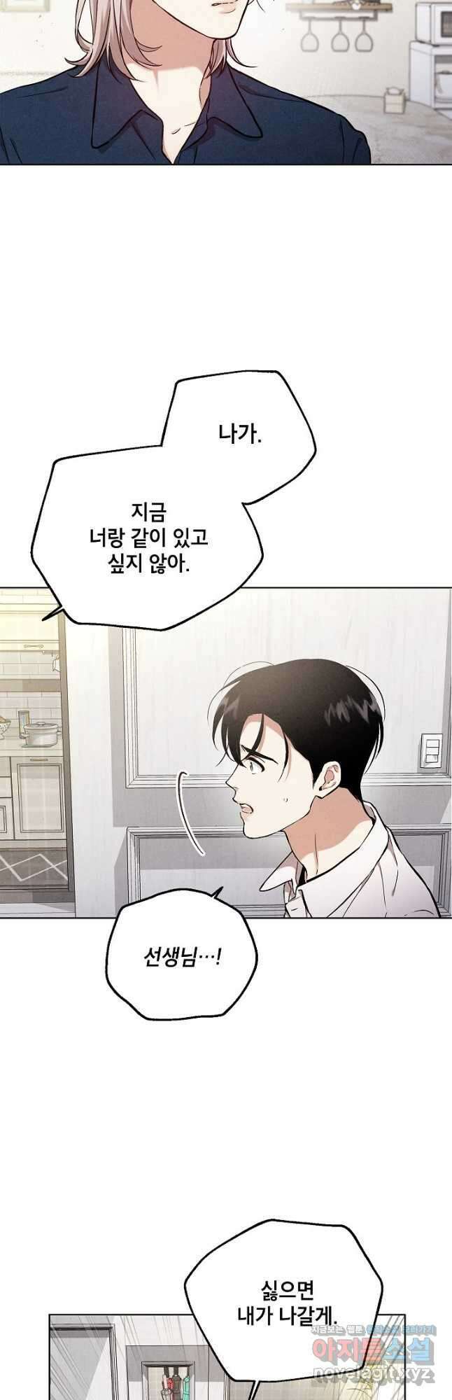 맛볼 수 없는 남자 75화 4