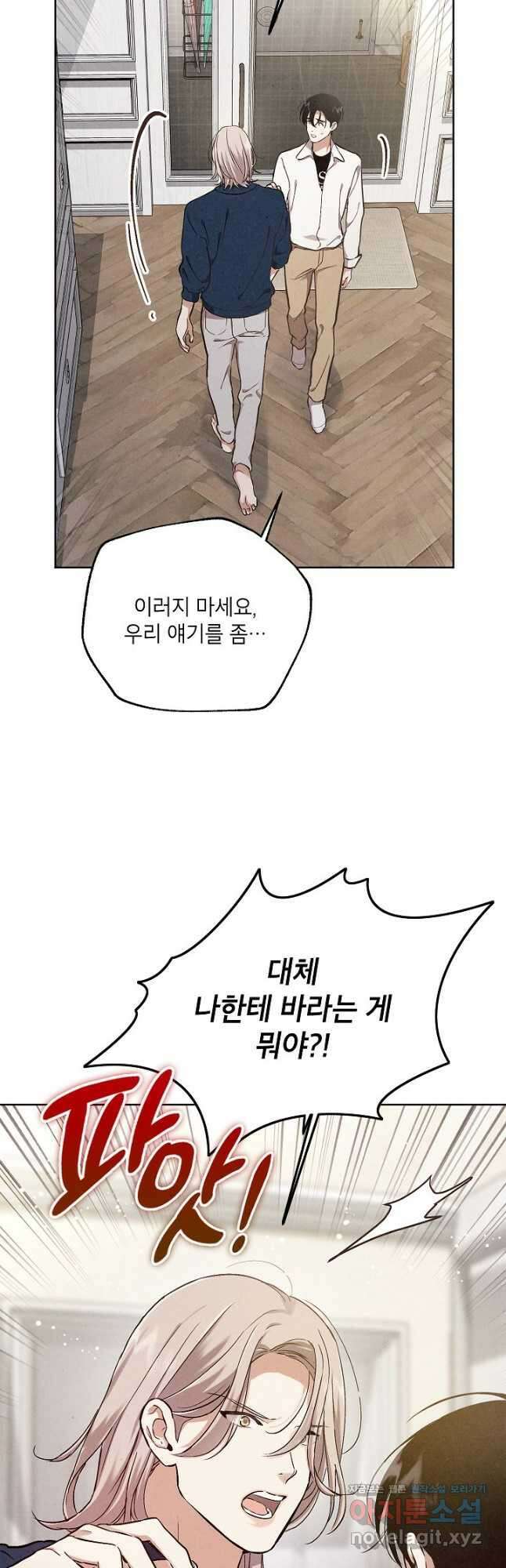 맛볼 수 없는 남자 75화 5
