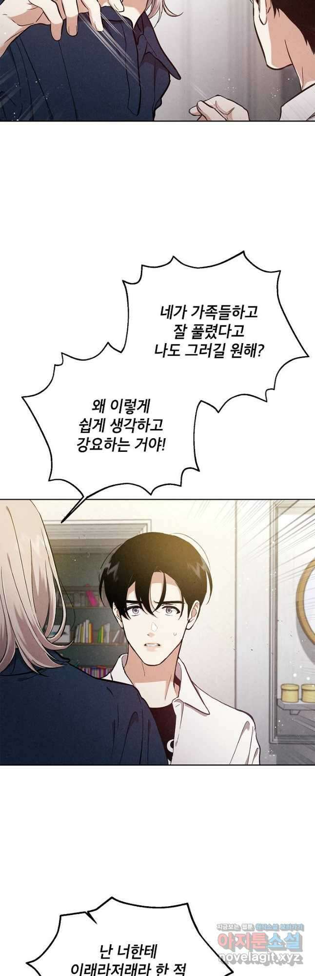 맛볼 수 없는 남자 75화 6
