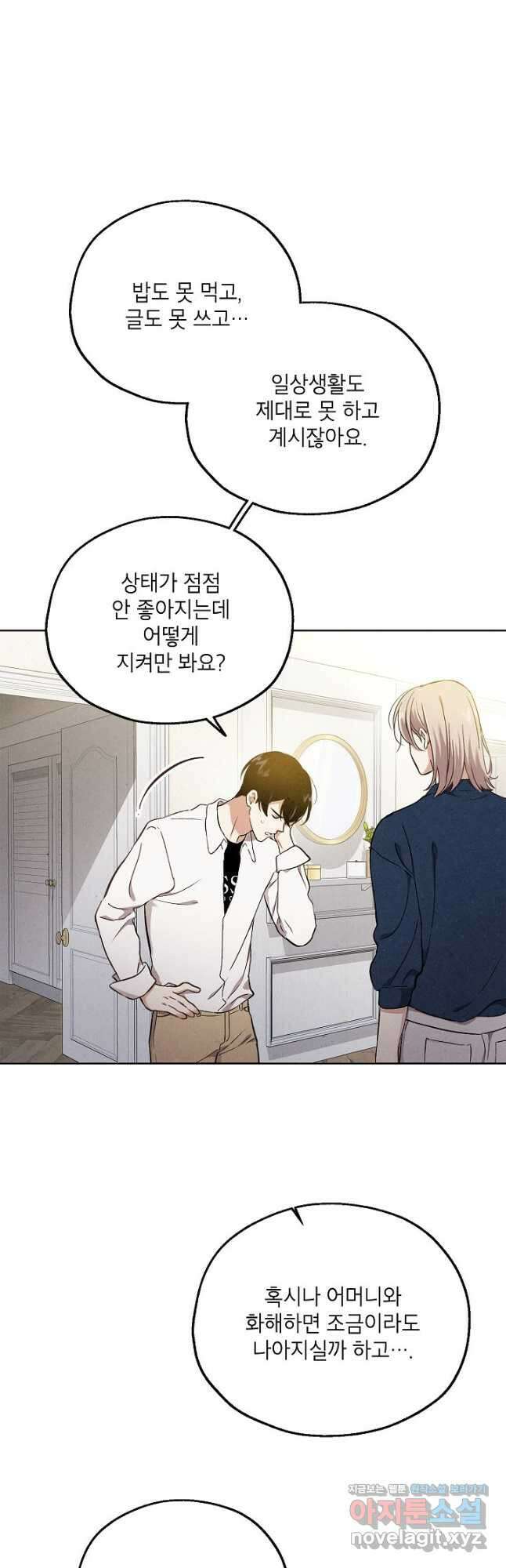 맛볼 수 없는 남자 75화 9