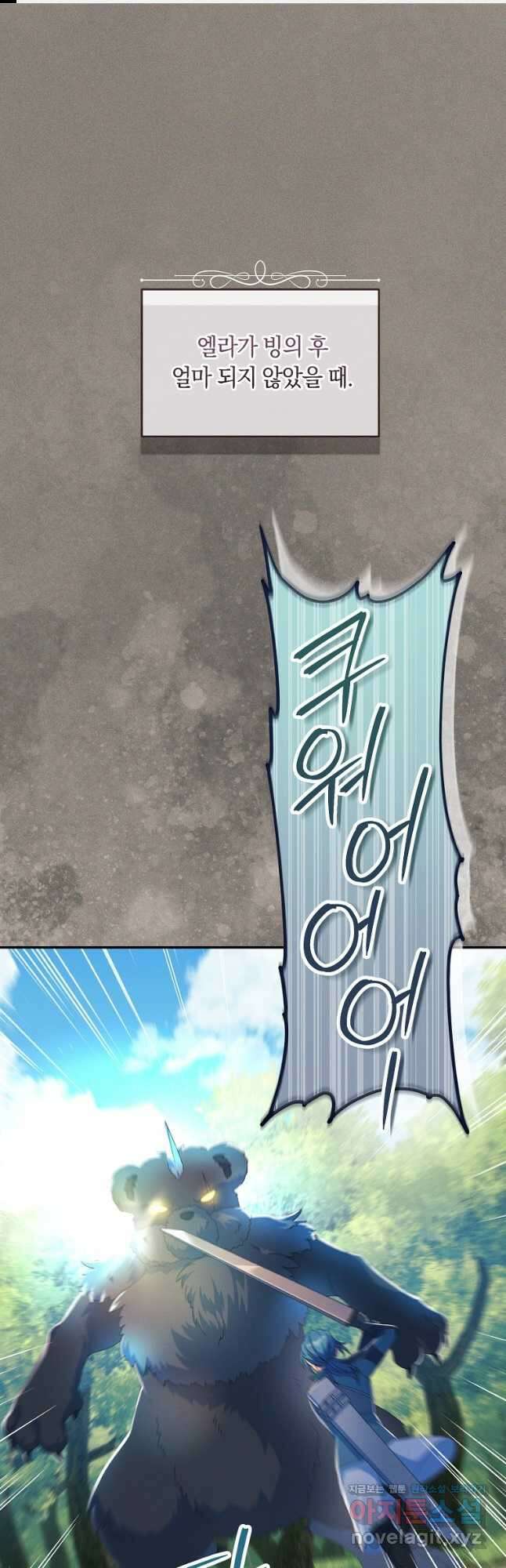 내 공작님은 안 죽어! 26화 1