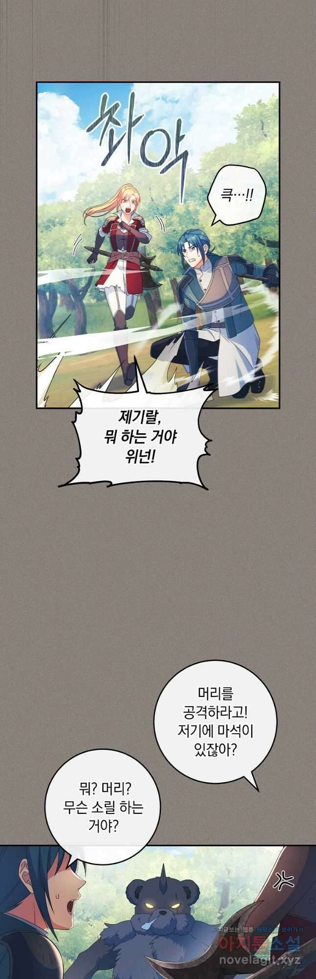 내 공작님은 안 죽어! 26화 4
