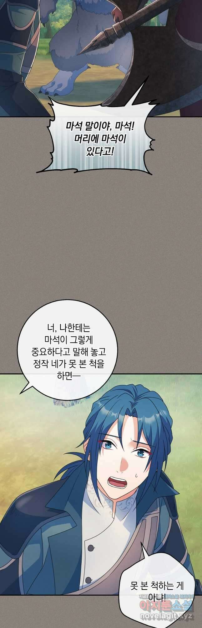 내 공작님은 안 죽어! 26화 5