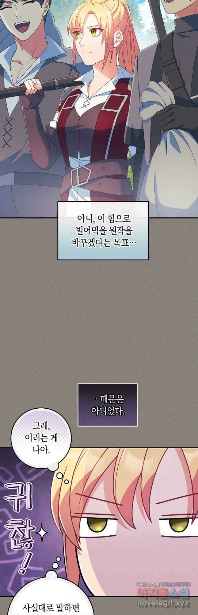 내 공작님은 안 죽어! 26화 8