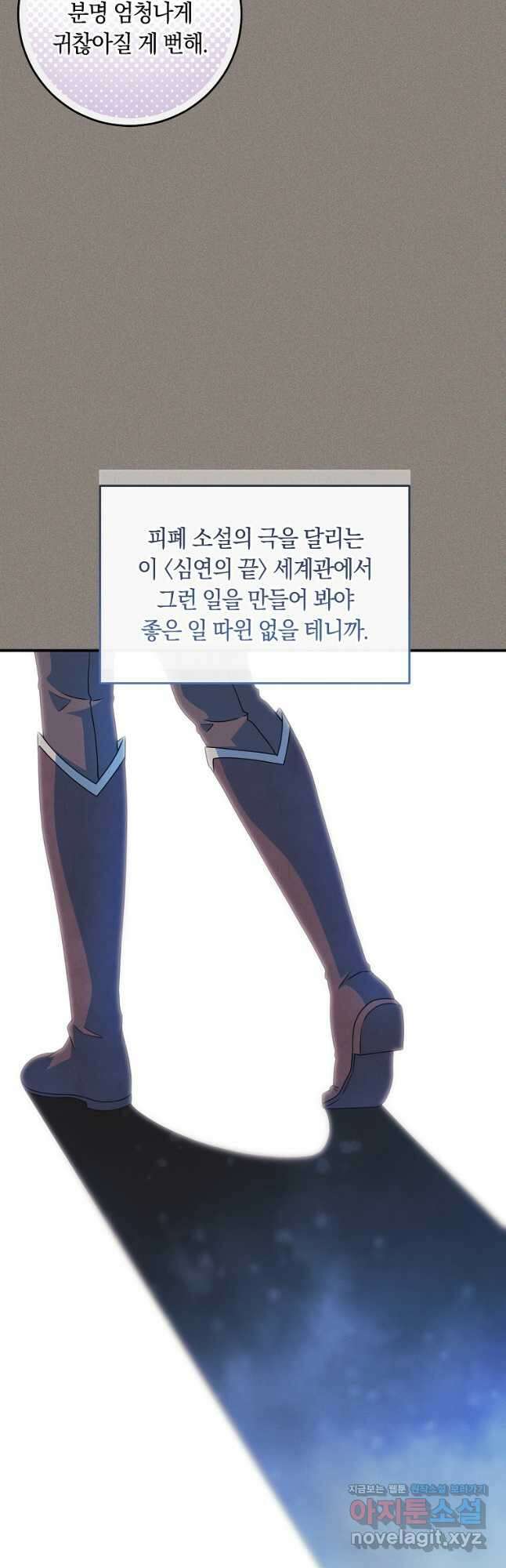 내 공작님은 안 죽어! 26화 9