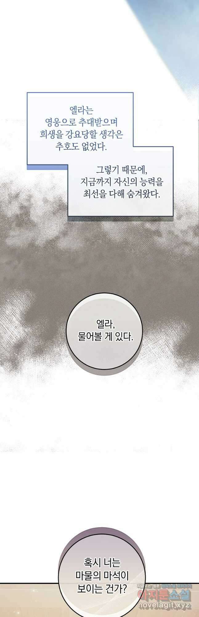 내 공작님은 안 죽어! 26화 10