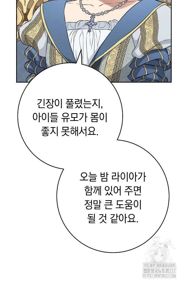 결혼 장사 123화 6