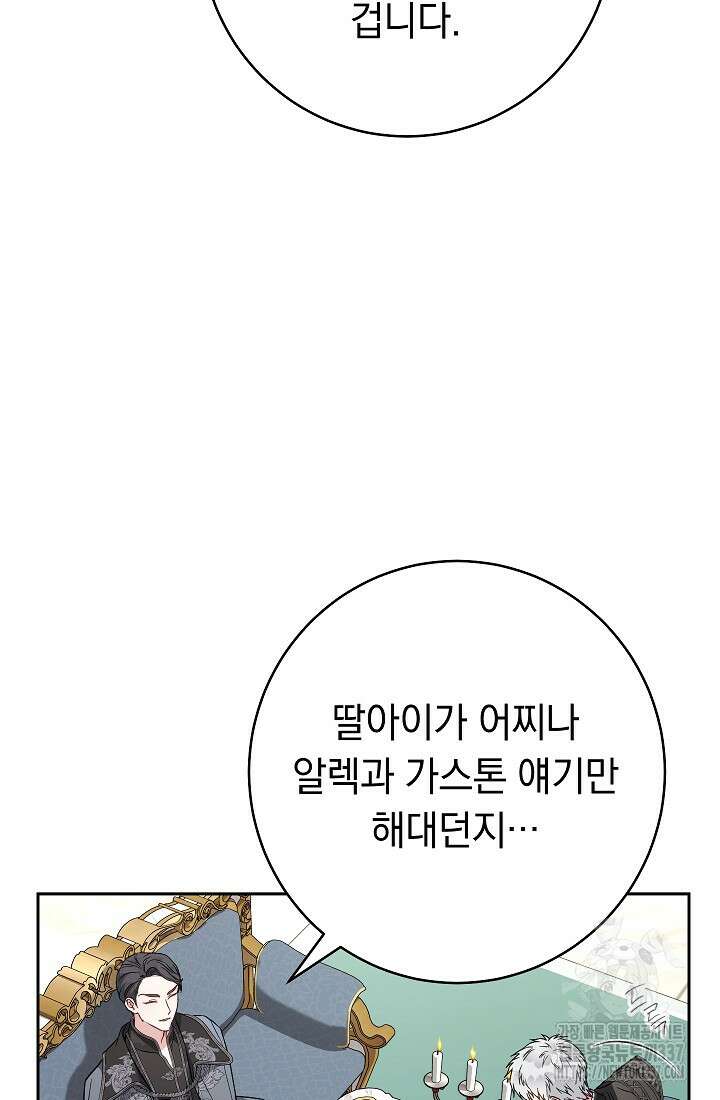 결혼 장사 123화 9
