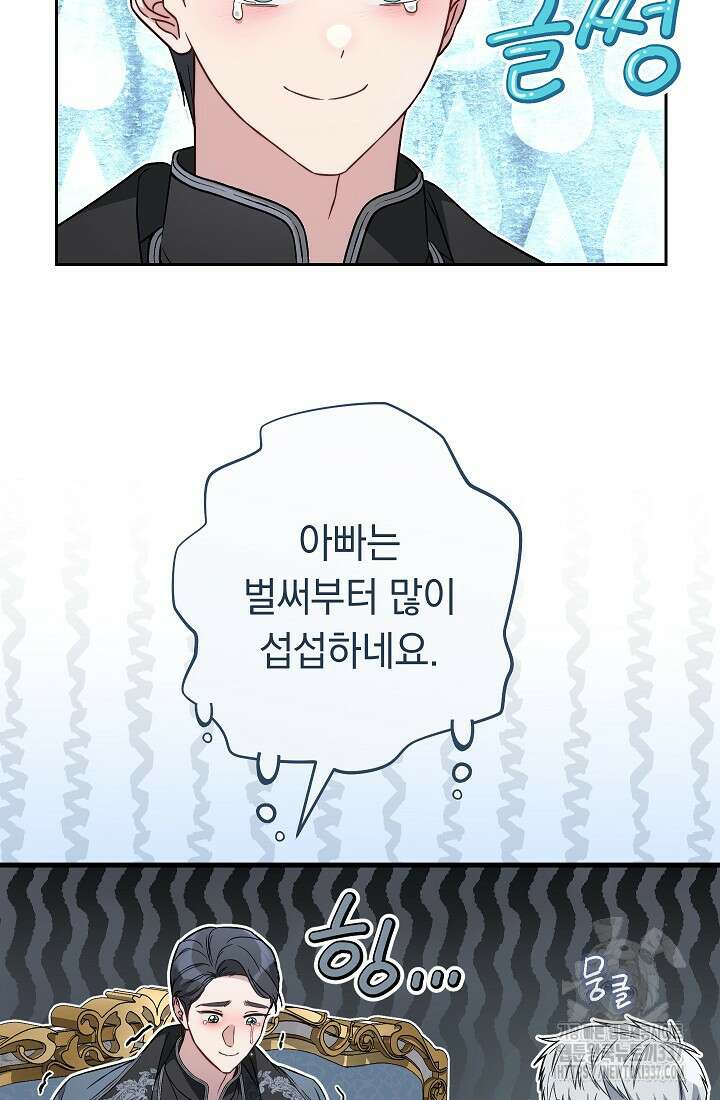 결혼 장사 123화 11