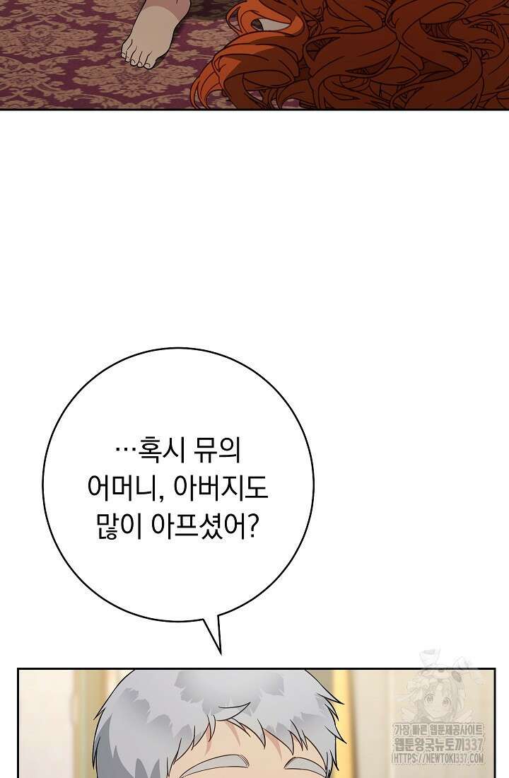 결혼 장사 123화 20