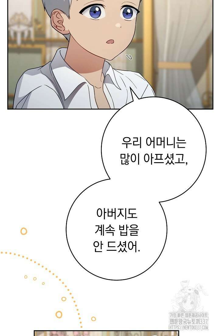 결혼 장사 123화 21