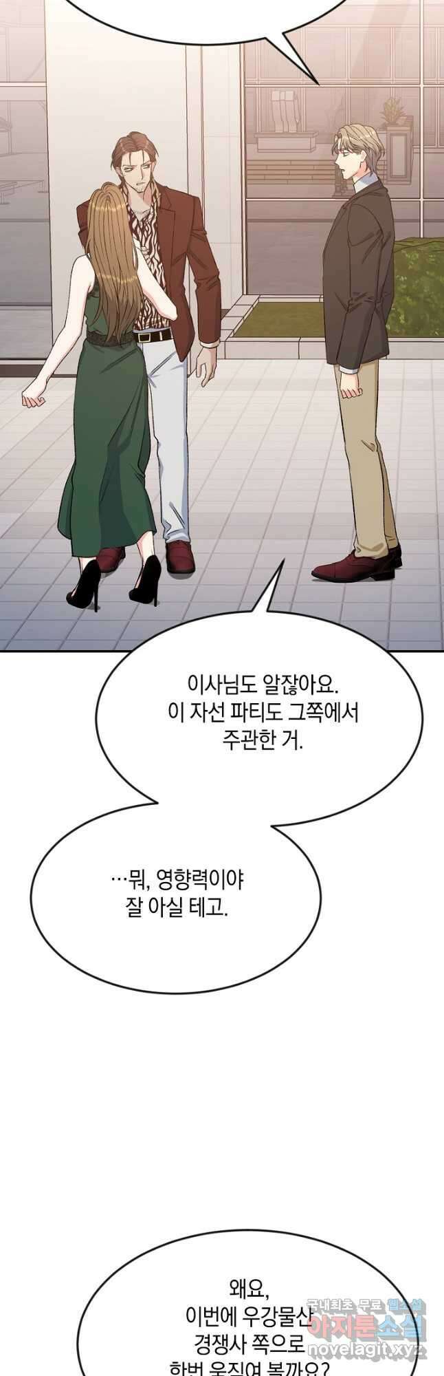 정략결혼의 조건 22화 3