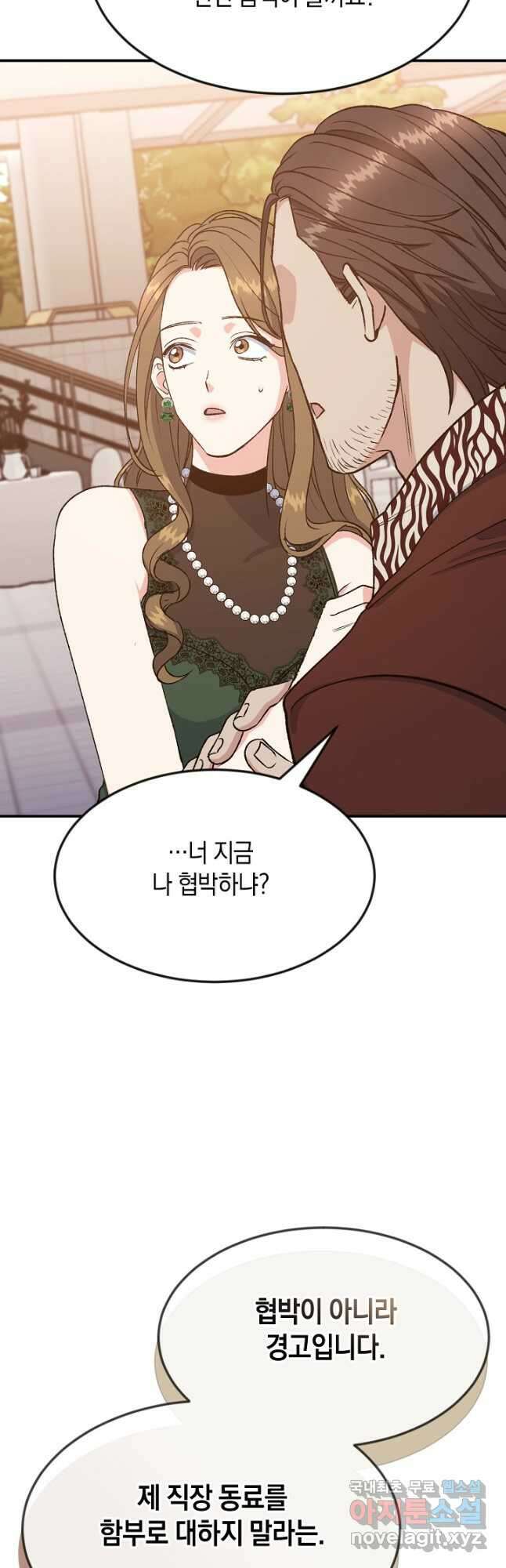 정략결혼의 조건 22화 4
