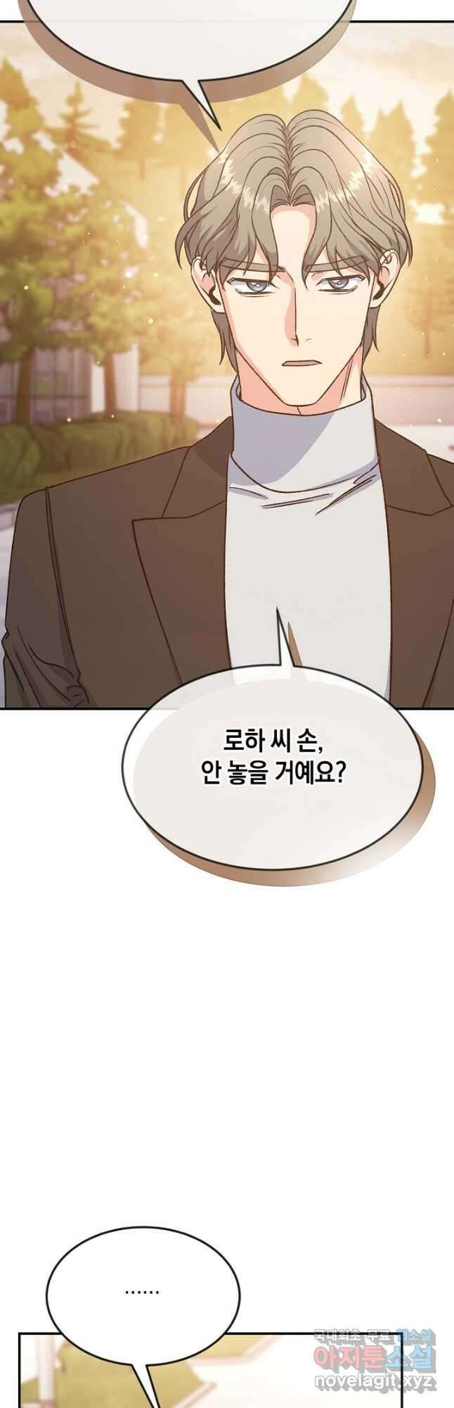 정략결혼의 조건 22화 5