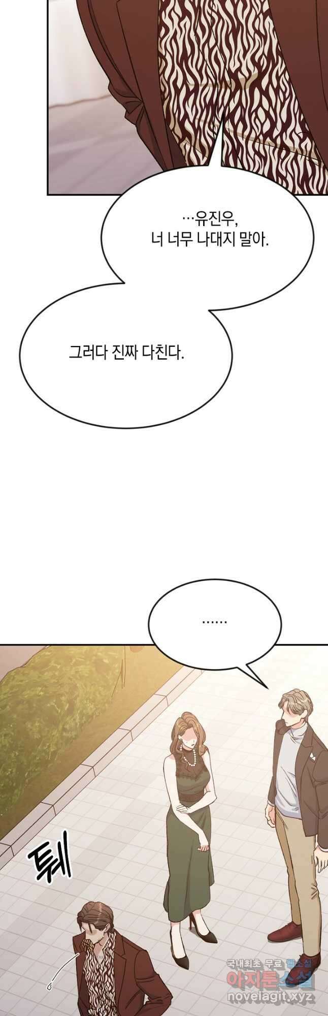 정략결혼의 조건 22화 8