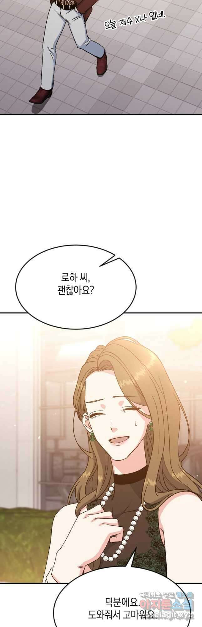 정략결혼의 조건 22화 9