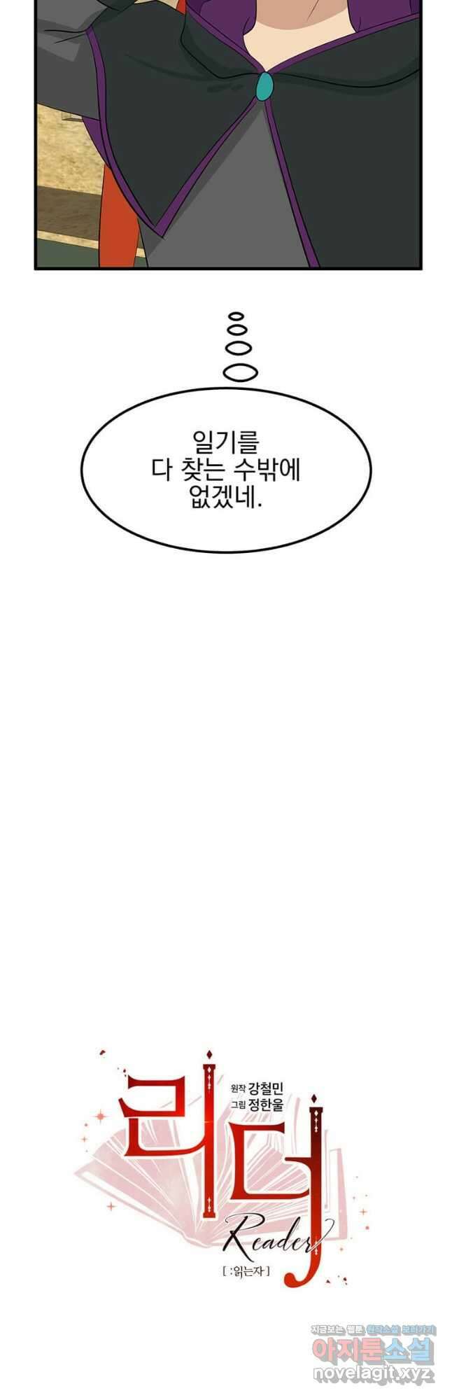 리더(Reader)-읽는자 267화 6