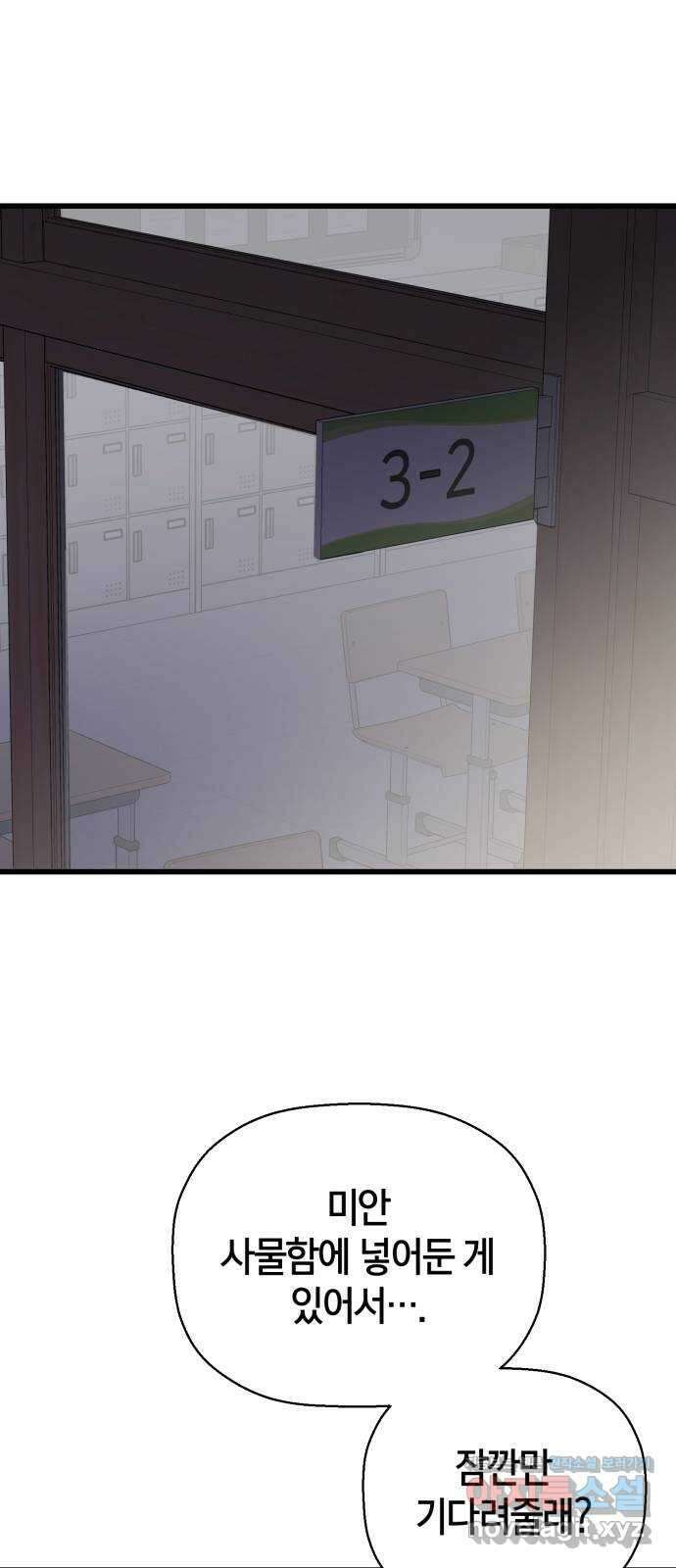 그 남학생에게 고백하지 마십시오 37화 1