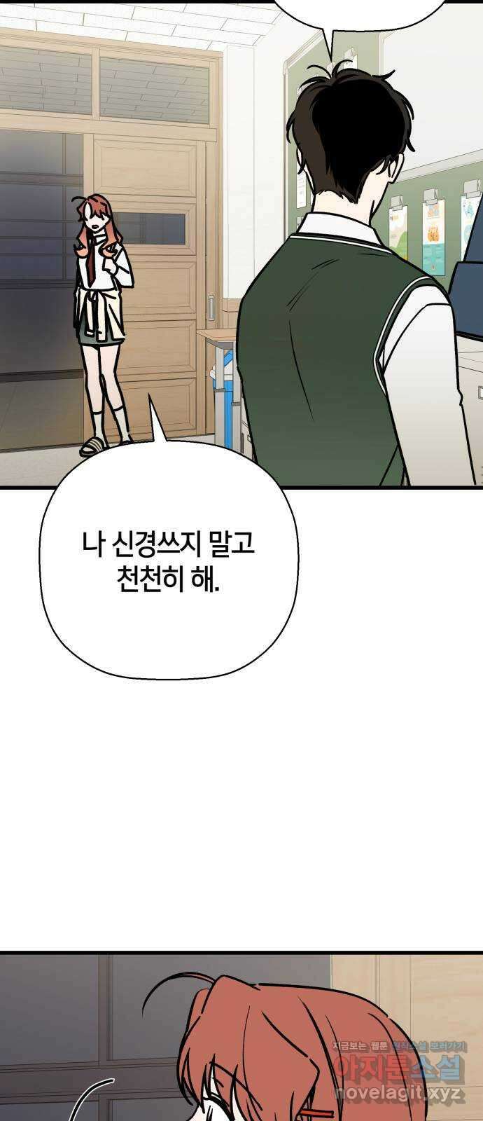 그 남학생에게 고백하지 마십시오 37화 2