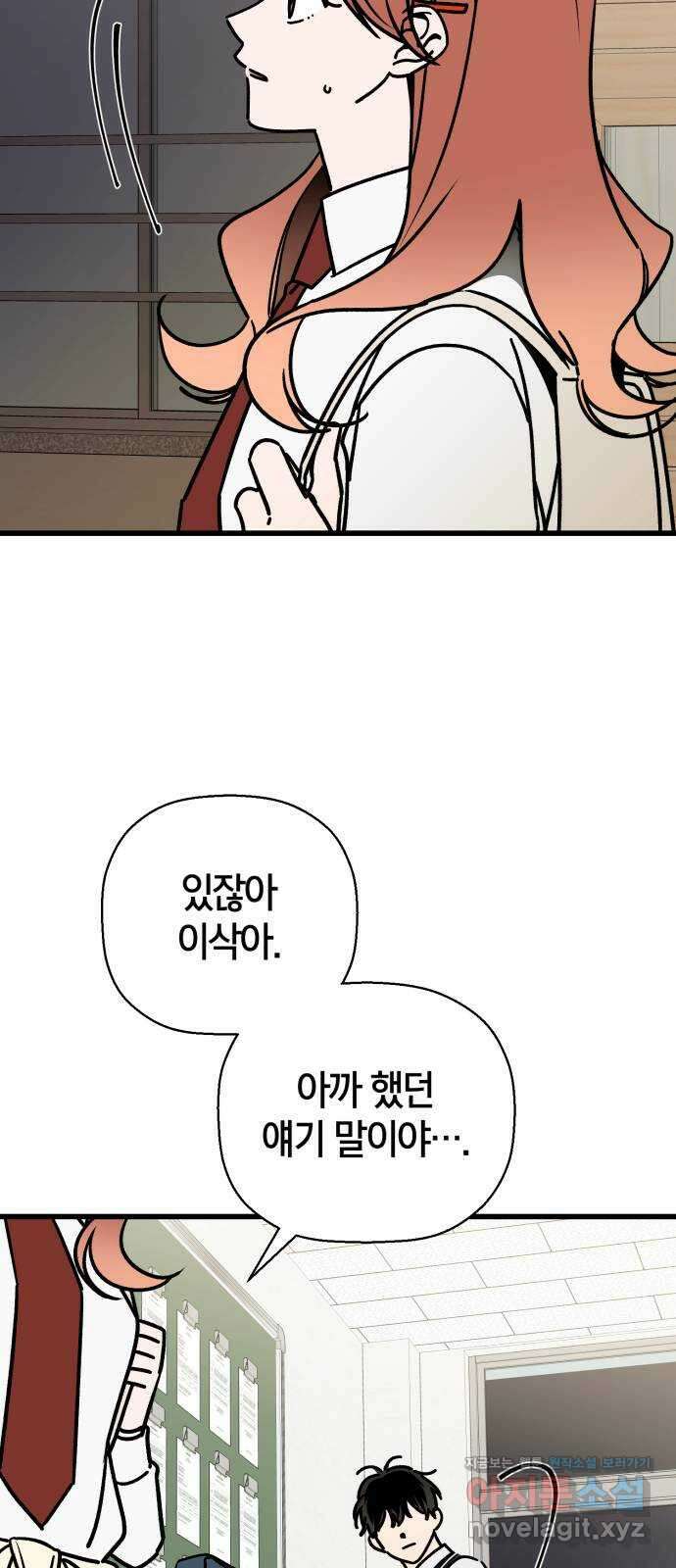 그 남학생에게 고백하지 마십시오 37화 3