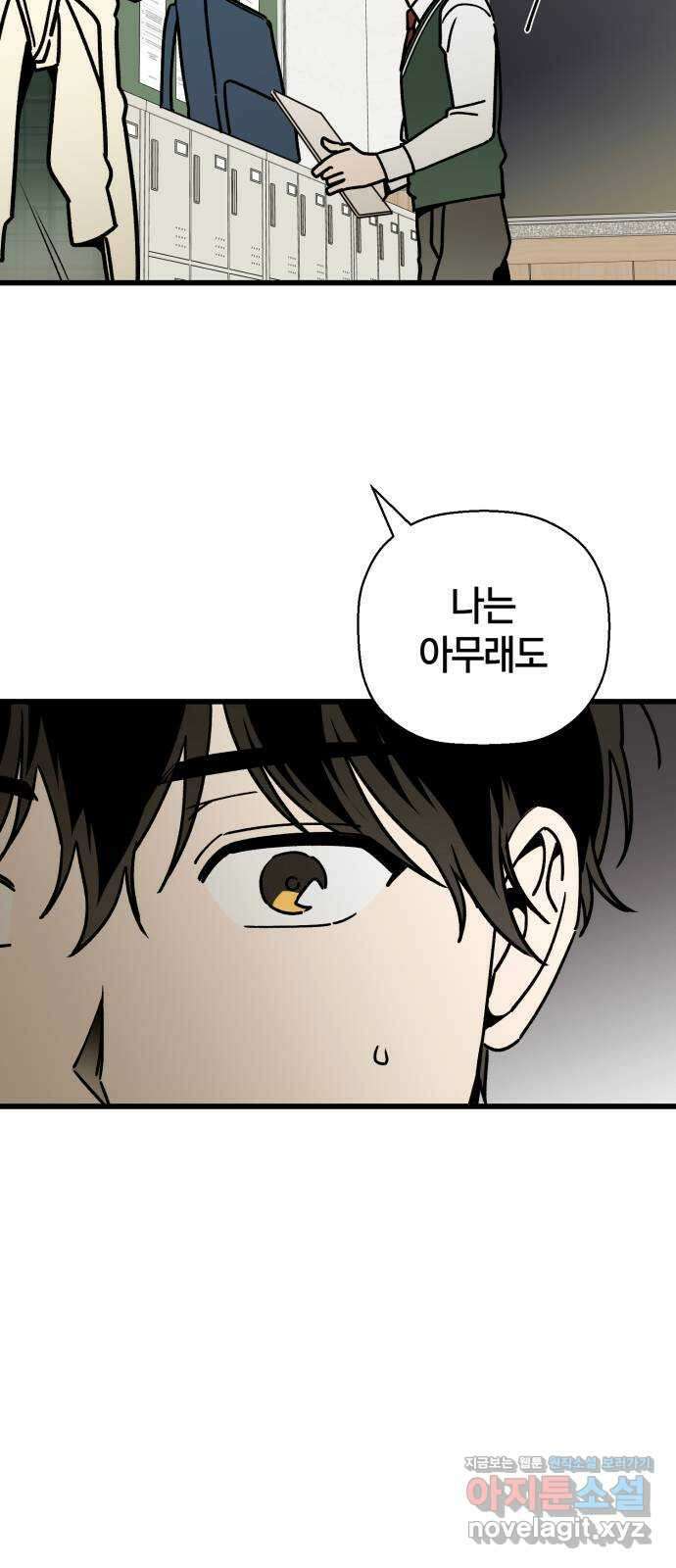 그 남학생에게 고백하지 마십시오 37화 4