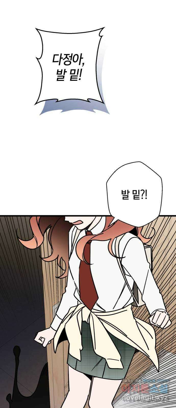 그 남학생에게 고백하지 마십시오 37화 5