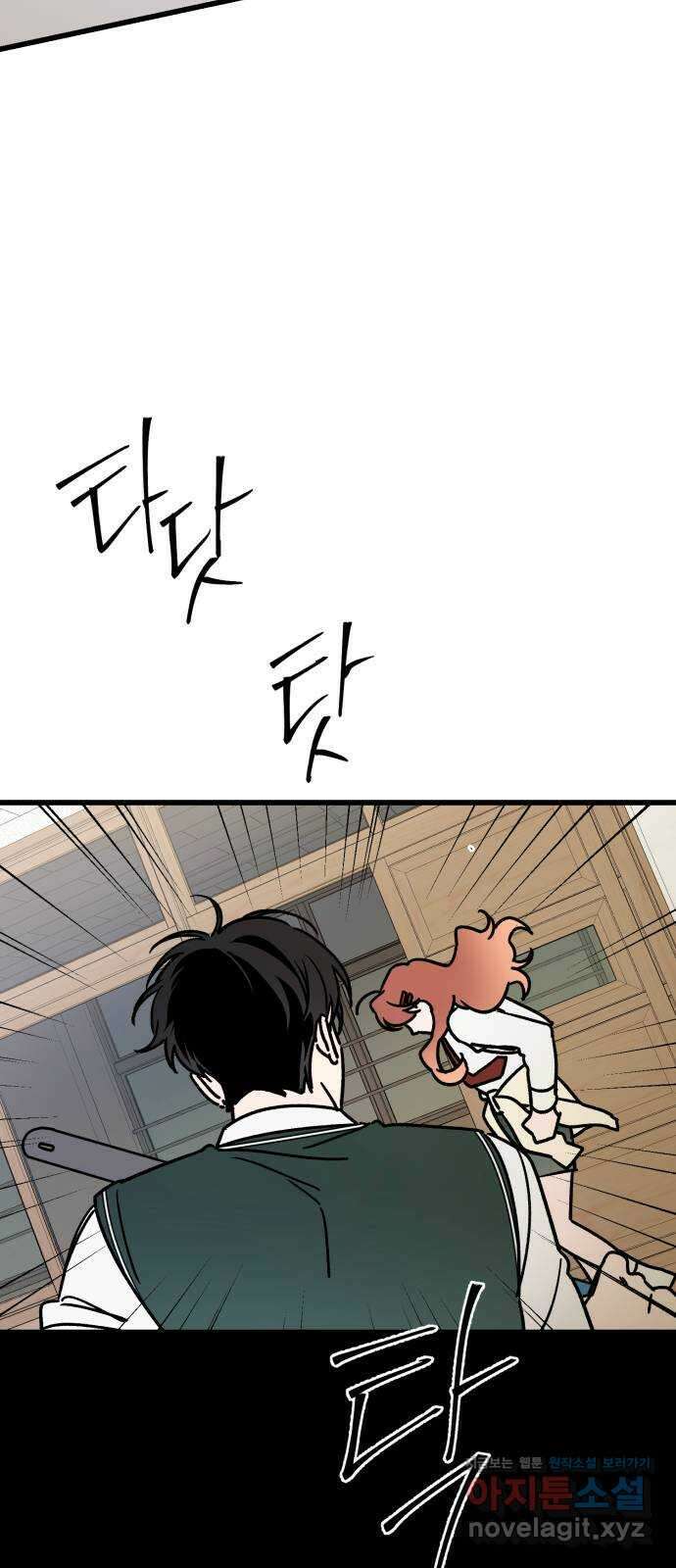 그 남학생에게 고백하지 마십시오 37화 7