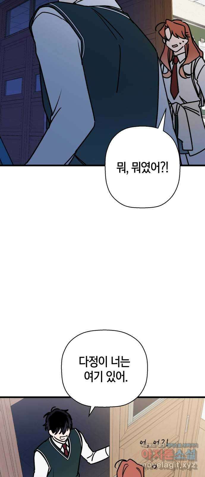 그 남학생에게 고백하지 마십시오 37화 10