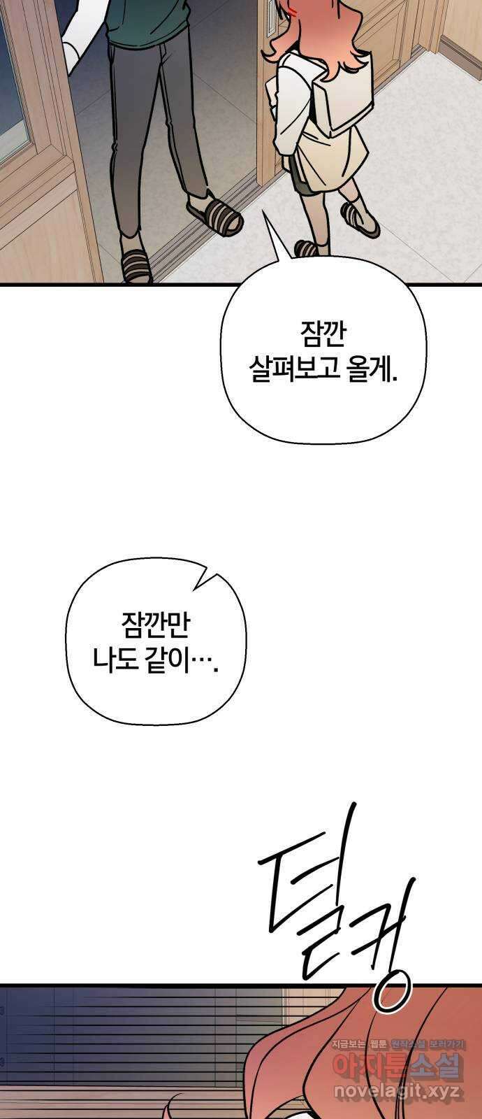 그 남학생에게 고백하지 마십시오 37화 11