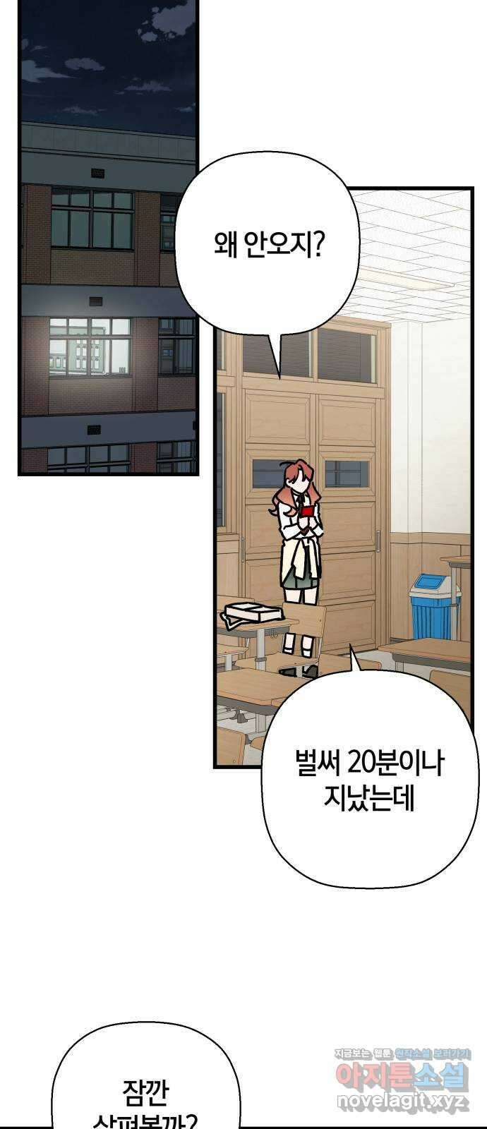 그 남학생에게 고백하지 마십시오 37화 15
